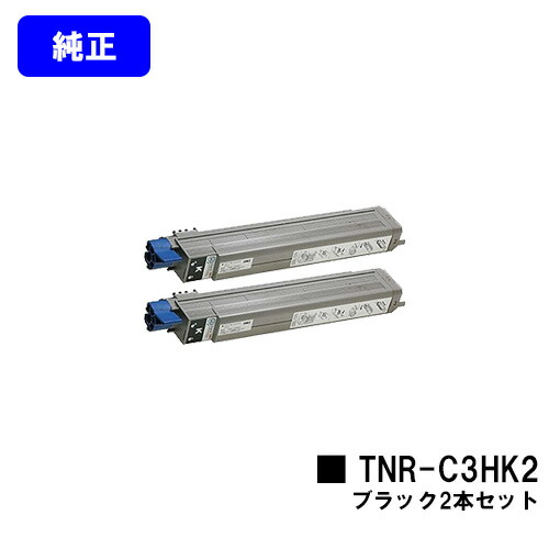 OKI トナーカートリッジ TNR-C3HK2 黒いことお買い得２本仕掛ける【完全無欠品】【翌取り引き日積みだし】【貨物輸送無料】【MICROLINE Pro930なおなお書き-X/Pro930なおなお書き-S/Pro930なおなお書き-E/910なおなお書き/910なおなお書き-D】