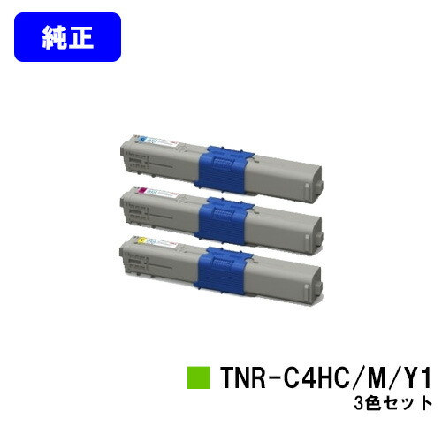 OKI トナーカートリッジ TNR-C4HC1/M1/Y1 お買い得カラー３色セット 【純正品】【翌営業日出荷】【送料無料】 【COREFIDO C310dn/C510dn/C530dn/MC361dn/MC561dn】