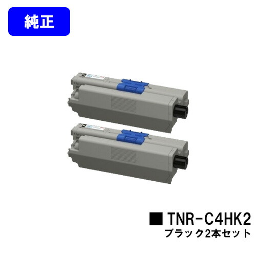 OKI トナーカートリッジ TNR-C4HK2 黒いことお買い得２本仕掛ける【完全無欠品】【翌取り引き日さし出し】【貨物輸送無料】【COREFIDO C510dn/COREFIDO C530dn/COREFIDO MC561dn】