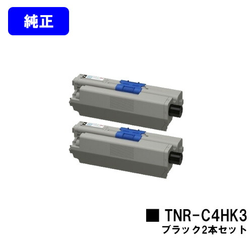 OKI トナーカートリッジ TNR-C4HK3 ブラック お買い得２本セット 【純正品】【翌営業日出荷】【送料無料】 【COREFIDO C310dn/COREFIDO C510dn/COREFIDO C530dn】