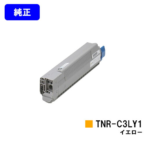 OKI トナーカートリッジ TNR-C3LY1 イエロー 【純正品】【翌営業日出荷】【送料無料】 【COREFIDO C841dn/C811dn/C811dn-T/MC863dnwv/MC863dnw/MC883dnwv/MC883dnw】
