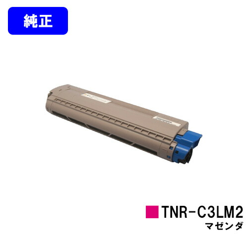 OKI トナーカートリッジ TNR-C3LM2 マゼンダ 【純正品】【翌営業日出荷】【送料無料】 【COREFIDO C841dn/C811dn/C811dn-T/MC863dnwv/MC863dnw/MC883dnwv/MC883dnw】