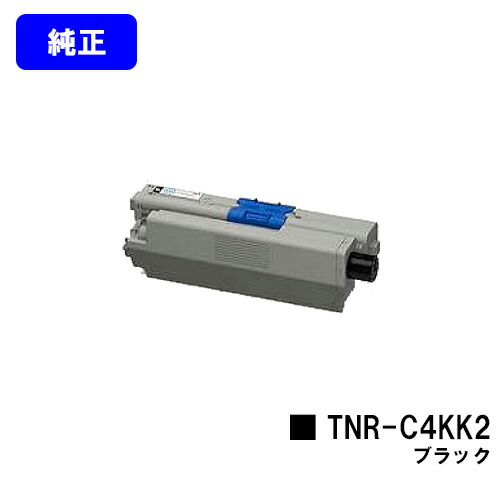 OKI トナーカートリッジ TNR-C4KK2 黒いこと【完全無欠品】【翌取り引き日積みだし】【貨物輸送無料】【COREFIDO C531dn/C511dn/MC562dn/MC562dnw】
