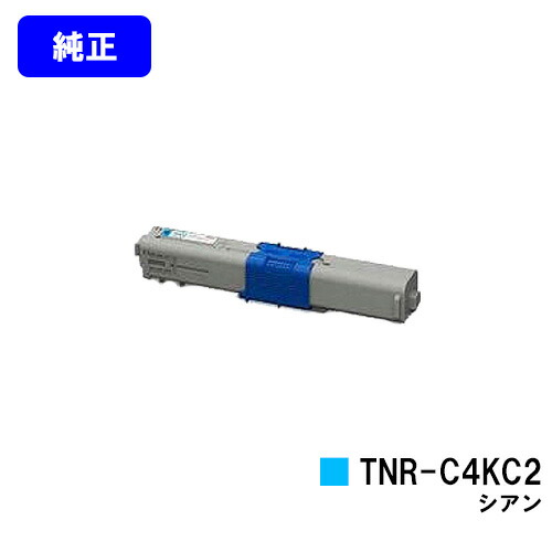 OKI トナーカートリッジ TNR-C4KC2 シアン【純正品】【翌営業日出荷】【送料無料】【COREFIDO C531dn/C511dn/MC562dn/MC562dnw】｜東京トナーショップ 店