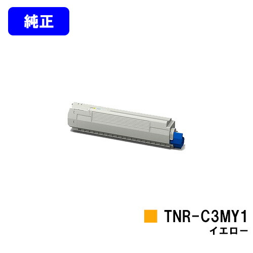 OKI トナーカートリッジ TNR-C3MY1 イエロー【純正品】【翌営業日出荷】【送料無料】【COREFIDO MC852dn】｜東京トナーショップ 店 9,674円