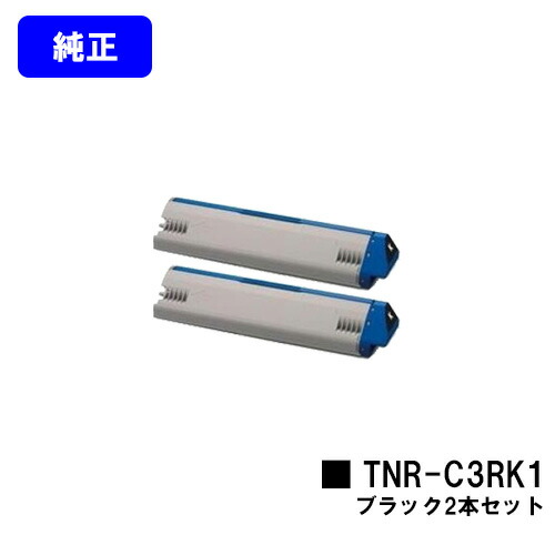 OKI トナーカートリッジ TNR-C3RK2 黒いことお買い得２本仕掛ける【文句無し品】【翌売り買い日差し出し】【貨物輸送無料】【ML VINCI C941dn/ML VINCI C931dn/ML VINCI C911dn】 トナー-PCサプライ・消耗品-パソコン・周辺機器