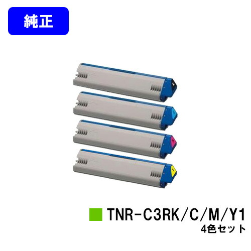 OKI トナーカートリッジ TNR-C3RK1/C1/M1/Y1 お買い得４色セット 【純正品】【翌営業日出荷】【送料無料】 【ML VINCI C941dn/ML VINCI C931dn】