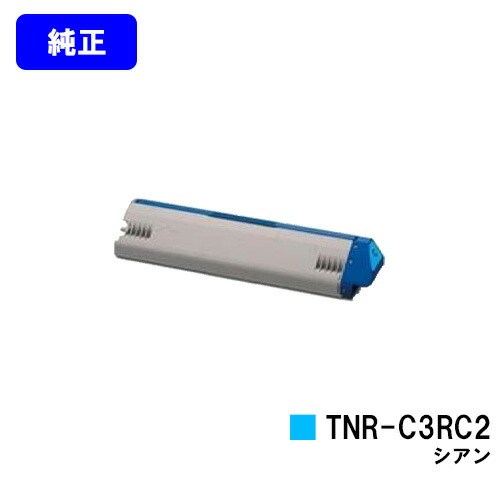 OKI トナーカートリッジ TNR-C3RC2 シアン 【純正品】【翌営業日出荷】【送料無料】 【ML VINCI C941dn/ML VINCI C931dn/ML VINCI C911dn】 18,252円