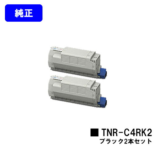 OKI トナーカートリッジ TNR-C4RK2 黒いことお買い得２本仕かける【完全無欠品】【翌手懸ける日積み出し】【貨物輸送無料】【COREFIDO MC780dn/COREFIDO MC780dnf】 PCサプライ・消耗品-プリンター・FAX用インク