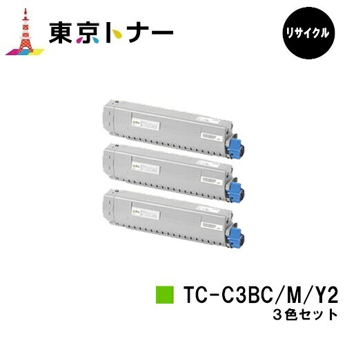 【国内再生品】 TC-C3BC2 TC-C3BM2 TC-C3BY2 OKI用 トナーカートリッジ お得なカラー3色セット リサイクルトナー 【最短即日出荷】【送料無料】 対応機種 C844dnw C835dnwt C835dnw