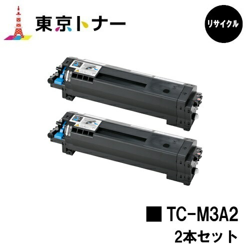【国内生まれ変わり品】TC-M3A2 OKI用 トナーカートリッジ  お買い得２本セットリサイクルトナー 【最短即日積みだし】【貨物輸送無料】相応う機種 B842dn B842dnt