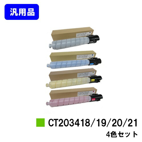 ゼロックス トナーカートリッジ CT203418/19/20/21 お買い得４色セット 【汎用品】【翌営業日出荷】【送料無料】 【ApeosPort Print C5570/ApeosPort Print C4570】 ※白ボトル仕様 ※ApeosPrint C5570/ApeosPrint C4570には対応しておりません。