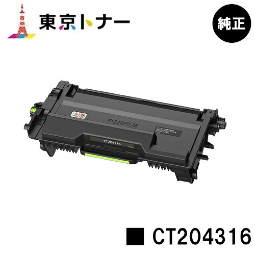 CT204316 トナーカートリッジ 富士フイルムBI 用 純正品 【送料無料】 対応機種 ApeosPrint 4620 SDW