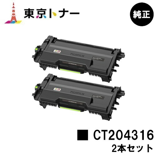 CT204316 トナーカートリッジ 富士フイルムBI 用 お買い得２本仕掛ける文句無し品 【貨物輸送無料】相応う機種 ApeosPrint 4620 SDW トナー-パソコン・周辺機器-PCサプライ・消耗品