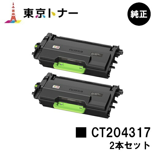 CT204317 トナーカートリッジ 富士フイルムBI 用 お買い得２本書き割り純然たる品 【貨物輸送無料】相応う機種 ApeosPrint 4620 SDW