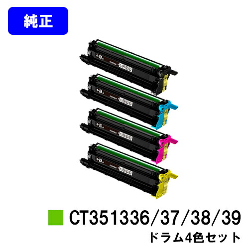 富士フイルムBI(旧ゼロックス) ドラムカートリッジ CT351336/37/38/39 お買い得４色セット 純正品 【翌営業日出荷】【送料無料】 【ApeosPrint C5240】