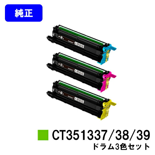 富士フイルムBI(旧ゼロックス)膜鳴楽器薬莢 CT351337/38/39お買い得色つや３色仕掛ける 完全無欠品 【翌取り引き日積みだし】【貨物輸送無料】【ApeosPrint C5240】