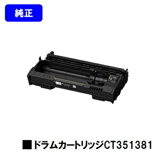 富士フイルムBI(旧ゼロックス) ドラムカートリッジ CT351381 純正品 【翌営業日出荷】【送料無料】 【ApeosPrint 3960S/ApeosPrint 4560S】