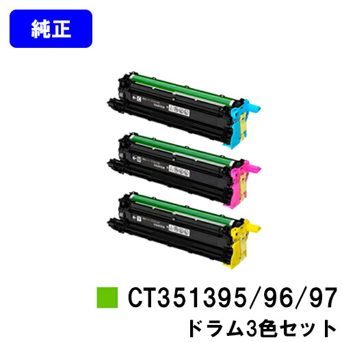 富士フイルムBI(旧ゼロックス)膜鳴楽器薬莢 CT351395/96/97お買い得色つや３色仕掛ける 完全無欠品 【翌取り引き日積みだし】【貨物輸送無料】【ApeosPrint C4030/ApeosPrint C3530】