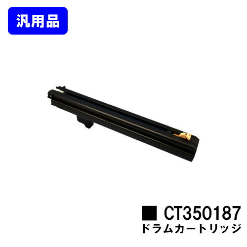 ゼロックス 膜鳴楽器薬莢 CT350187【汎用品】【翌取り引き日さし出し】【貨物輸送無料】【DocuPrint C3530】