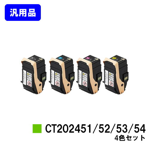 ゼロックス トナーカートリッジ CT202451/52/53/54お買い得4色セット【汎用品】【翌営業日出荷】【送料無料】【DocuPrint C2450】|東京トナーショップ 店