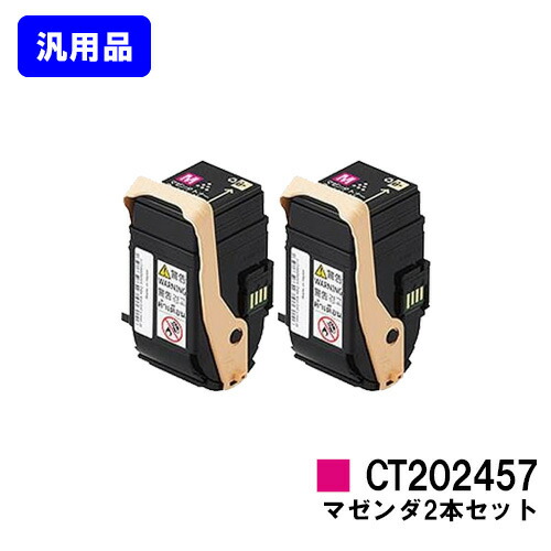 ゼロックス トナーカートリッジ CT202457 マゼンダ お買い得２本セット 【汎用品】【翌営業日出荷】【送料無料】 【DocuPrint C2450】