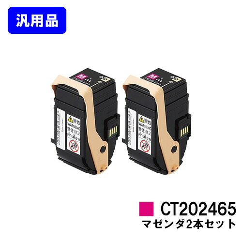 ゼロックス トナーカートリッジ CT202465 マゼンダ お買い得２本セット 【汎用品】【即日出荷】【送料無料】 【DocuPrint C3450d】