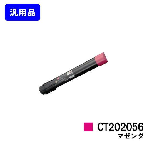 ゼロックス トナーカートリッジ CT202056 マゼンダ 【汎用品】【翌営業日出荷】【送料無料】 【DocuPrint C4000d】 8,247円