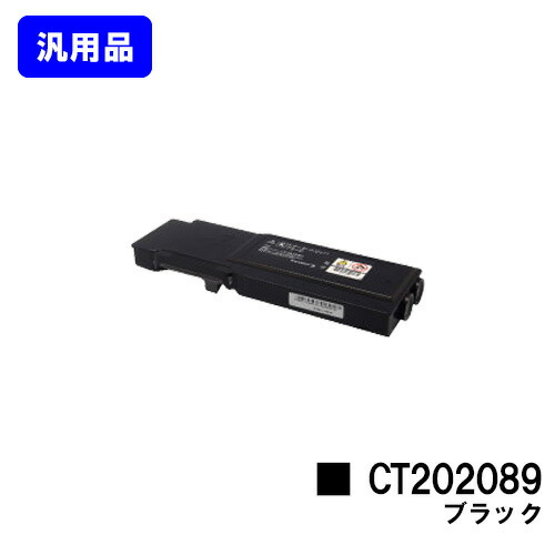 ゼロックス トナーカートリッジ CT202089 ブラック【汎用品】【翌営業日出荷】【送料無料】【DocuPrint CP400d/DocuPrint CP400ps】｜東京トナーショップ 店
