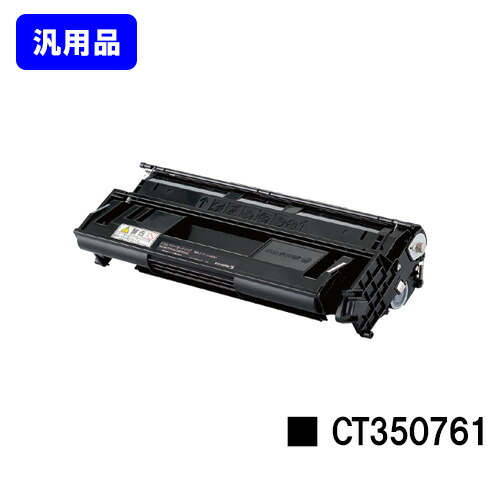 ゼロックス トナーカートリッジ CT350761【汎用品】【翌売り買い日差し出し】【貨物輸送無料】【DocuPrint 4050】 トナー-PCサプライ・消耗品