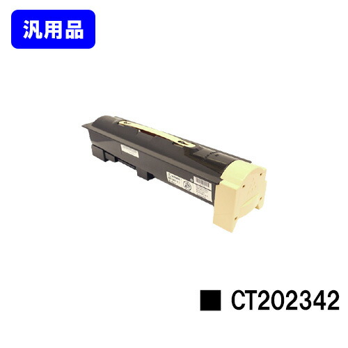 ゼロックス トナーカートリッジ CT202342 【汎用品】【翌営業日出荷】【送料無料】 【DocuPrint 5100d】