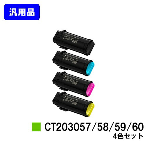 ゼロックス トナーカートリッジ CT203057/58/59/60お買い得４色セット【汎用品】【翌営業日出荷】【送料無料】【DocuPrint CP500d】｜東京トナーショップ 店