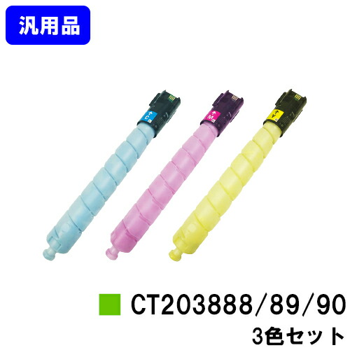 富士フイルムBI(旧ゼロックス)トナーカートリッジ CT203888/89/90お買い得色つや３色仕掛ける【汎用品】【貨物輸送無料】【ApeosPrint C5570/ApeosPrint C4570】※ApeosPort Print C5570/ApeosPort Print C4570には相応うしておりません。※白瓶遣りかた