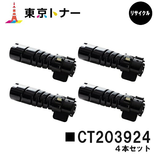 CT203924 トナーカートリッジ 富士フイルムBI(旧ゼロックス)  用 お得な４本仕掛ける 再利用品 【最短即日差し出し】【貨物輸送無料】相応う機種 ApeosPrint 3360S ApeosPrint 3960S ApeosPrint 4560S PCサプライ・消耗品-プリンター・FAX用インク