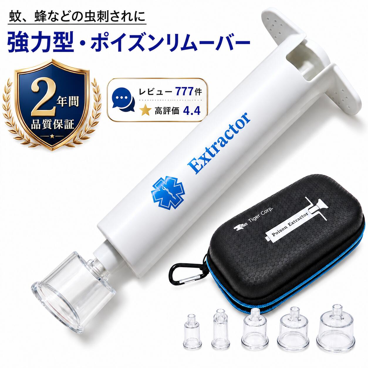 NEWエクストラクター ポイズンリムーバーの商品画像