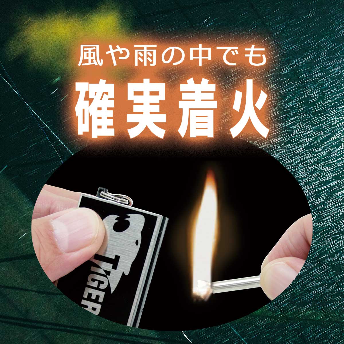 楽天市場 最終日ポイント10倍 要エントリー Tiger オイル式 サバイバルマッチ オイルマッチ ファイヤースタータ パーマネントマッチ Aq マッチ キャンプ アウトドア 焚火 q Tiger 0915 東京道具商会