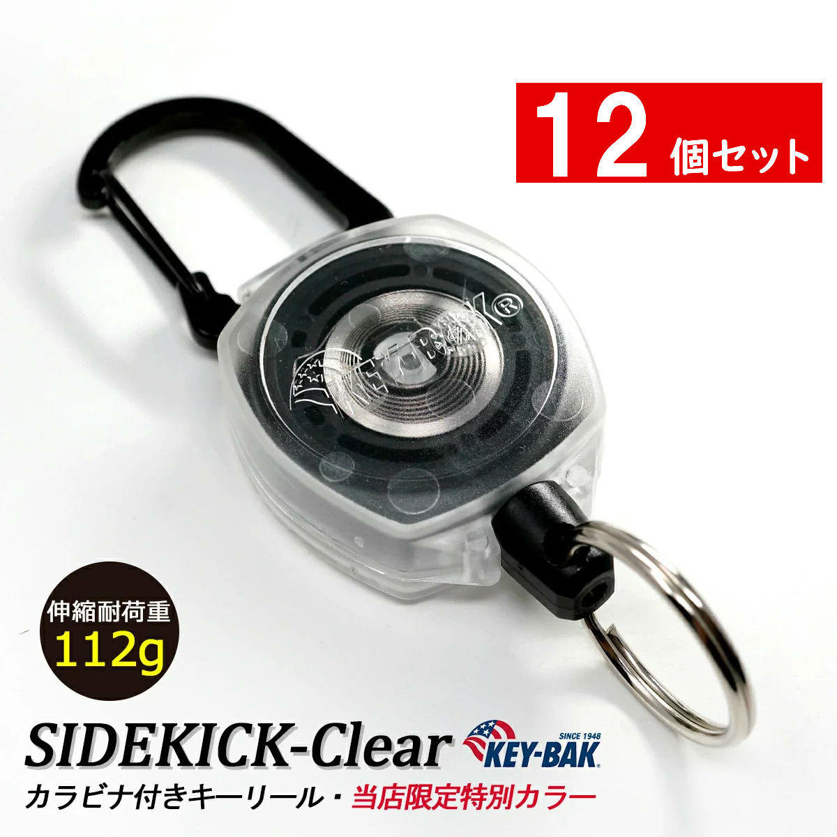 リールキーホルダー キーバック サイドキック クリアカラー リール キーホルダー カラビナ tkh ☆正規品新品未使用品