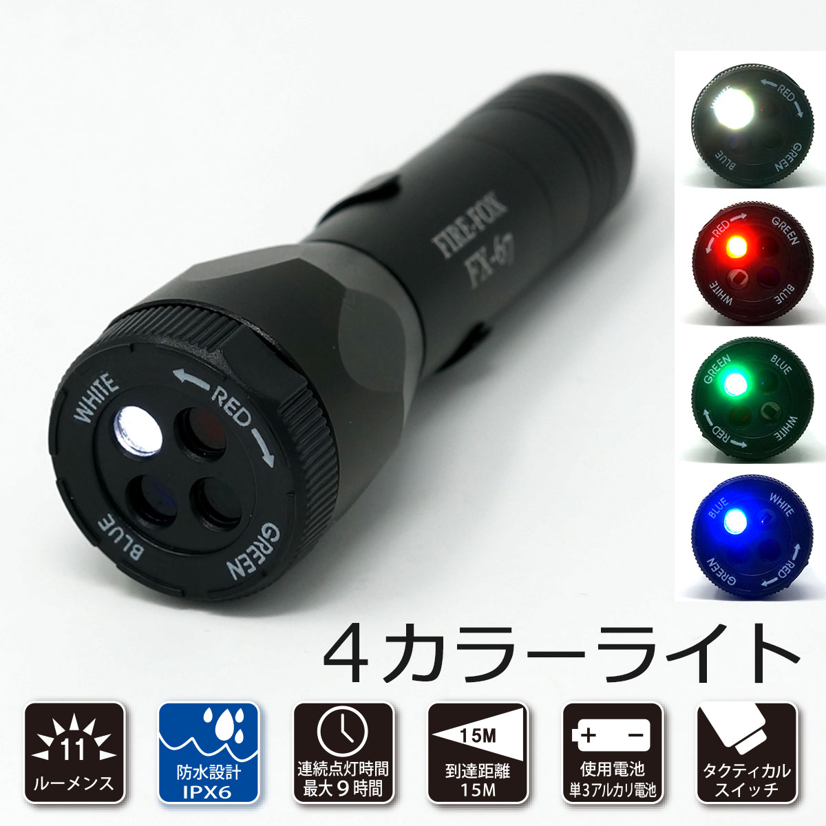 楽天市場】【商品ポイント5倍！】 FIREFOX FX-67 4色切替 タクティカル