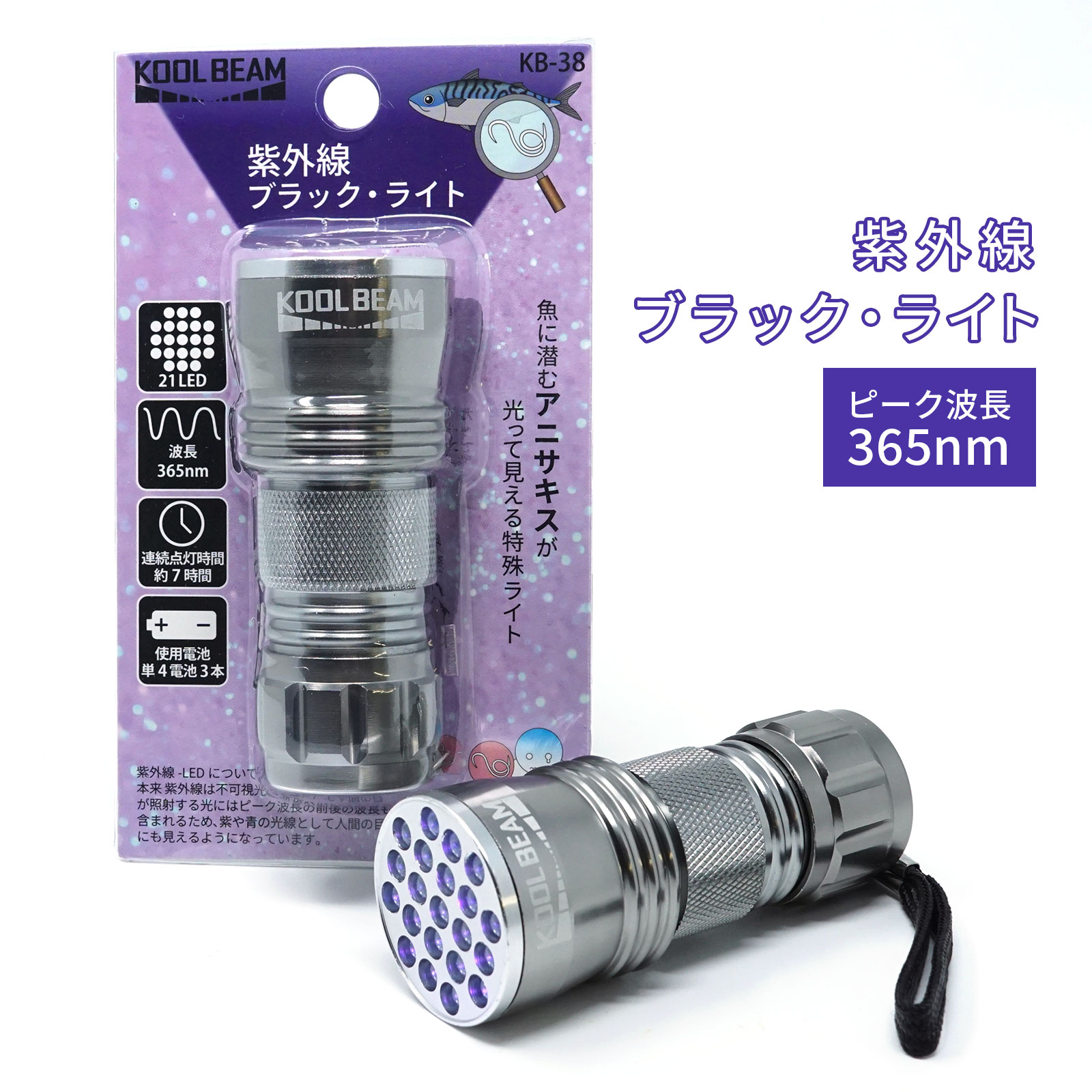 楽天市場】365nm 小型 ブラックライト アニサキスライト UV LED