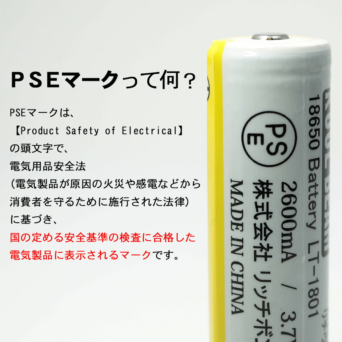 【ポイント2倍】リチウムイオン充電池186502600mAh保護回路付KOOLBEAMPSEマーク取得安全規格認証テスト合格
