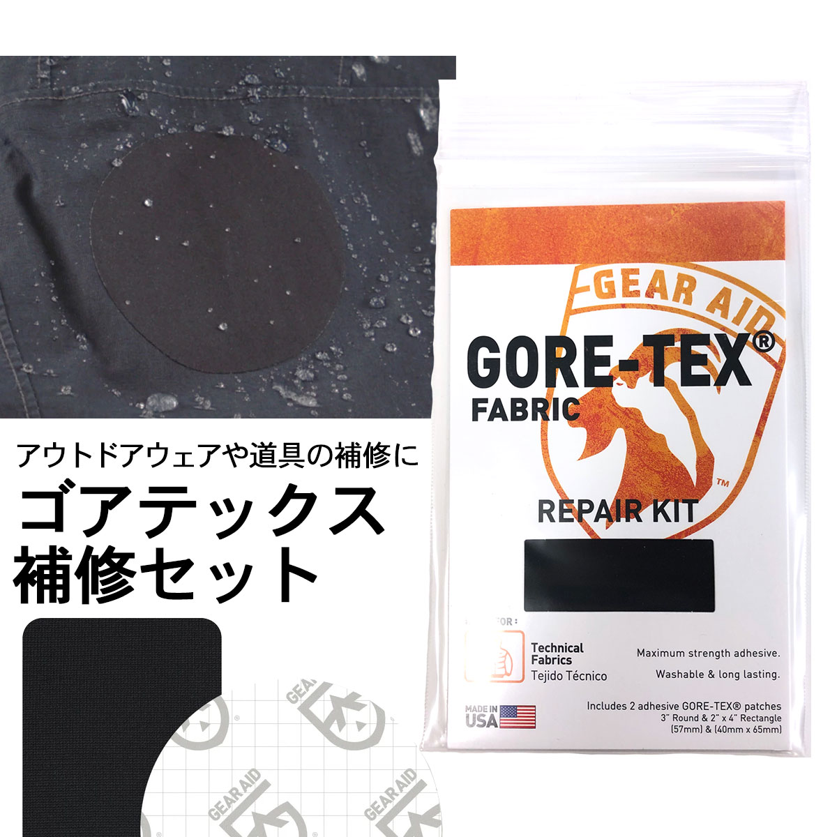 楽天市場 本日ポイント5倍 Gear Aid ギアエイド ゴアテックス 補修テープ アウトドア Goretex Gore Tex Gearaid 東京道具商会