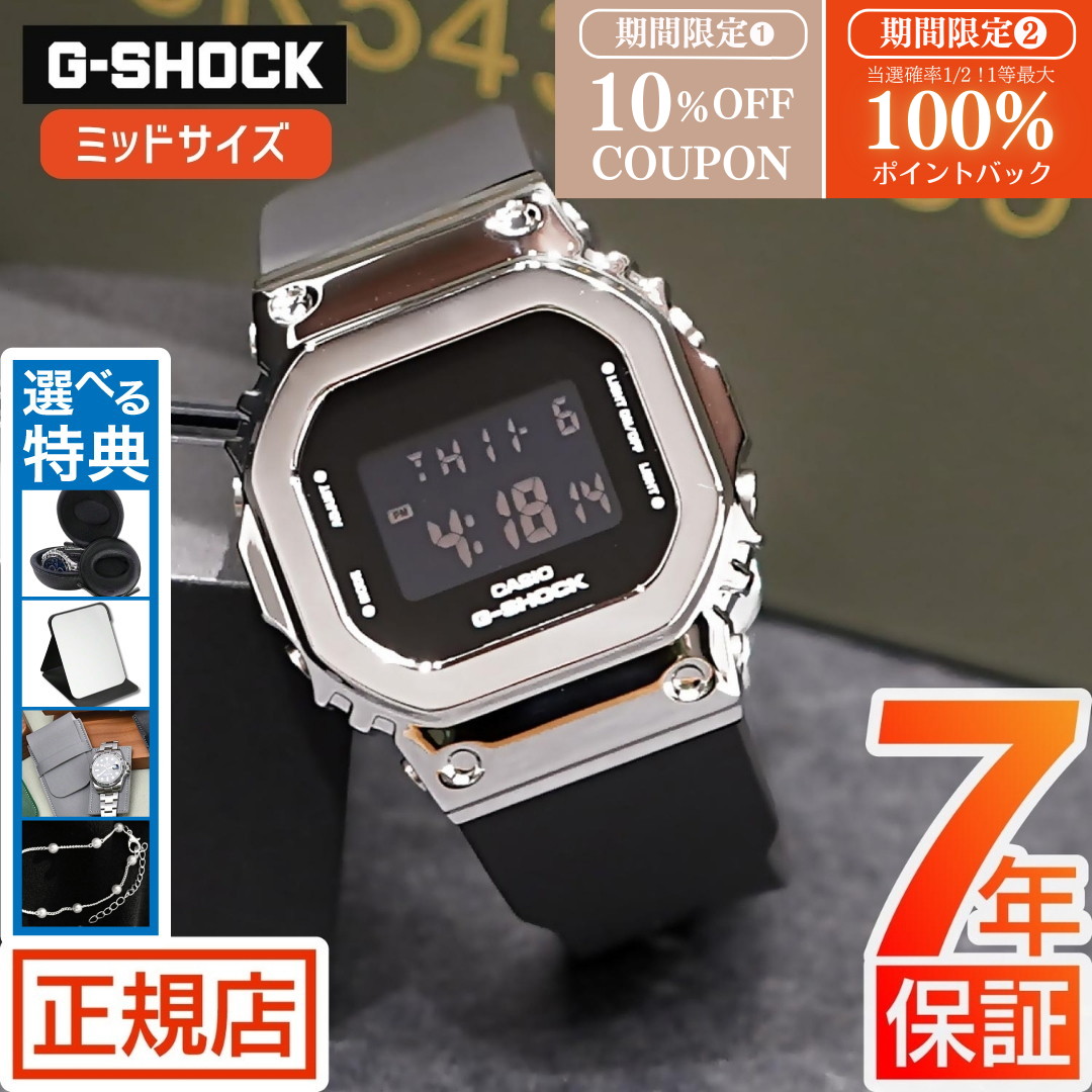 【W開催】 10%OFFクーポン&抽選100％ポイント還元★ジーショック レディース G-SHOCK DIGITAL WOMEN GM-S5600U-1JF gショック メタルカバー 5600 シリーズ デジタル オリジン ミッドサイズ カシオ 腕時計 メンズ レディース 電池式