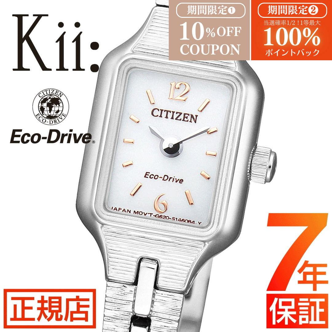 【W開催】 10%OFFクーポン&抽選100％ポイント還元★シチズン キー 腕時計 CITIZEN Kii EG2040-55A エコドライブ シチズン 腕時計 レディース ソーラー 小ぶり 華奢 軽い 小さめ レディースウォッチ シルバー