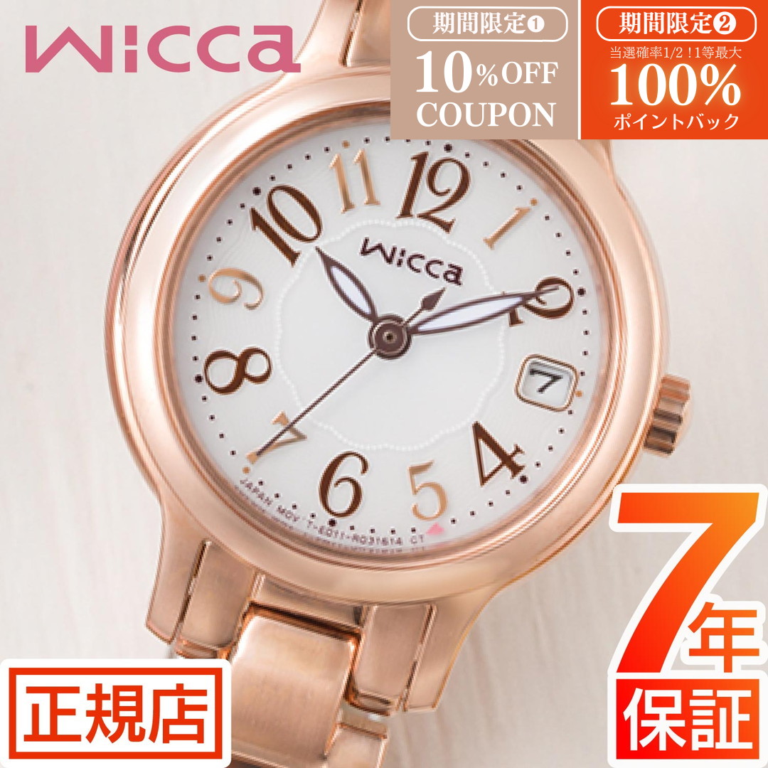 【W開催】 10%OFFクーポン&抽選100％ポイント還元★シチズン ウィッカ シチズン ソーラーテック 腕時計 レディース CITIZEN wicca KH4-963-13 エコドライブ シチズン ソーラーウォッチ フレッシャーズ ソーラー充電 メタル 小ぶり 華奢