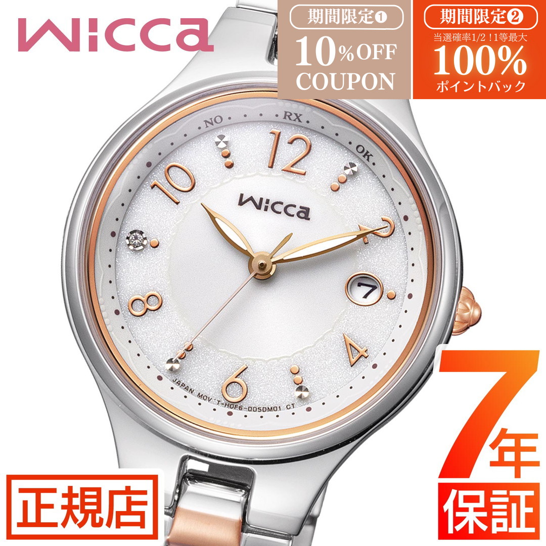 【W開催】 10%OFFクーポン&抽選100％ポイント還元★シチズン ウィッカ 電波時計 シチズン エコドライブ 腕時計 レディース CITIZEN wicca KS1-830-11 ソーラーテック電波 ステンレス ソーラー充電 日付