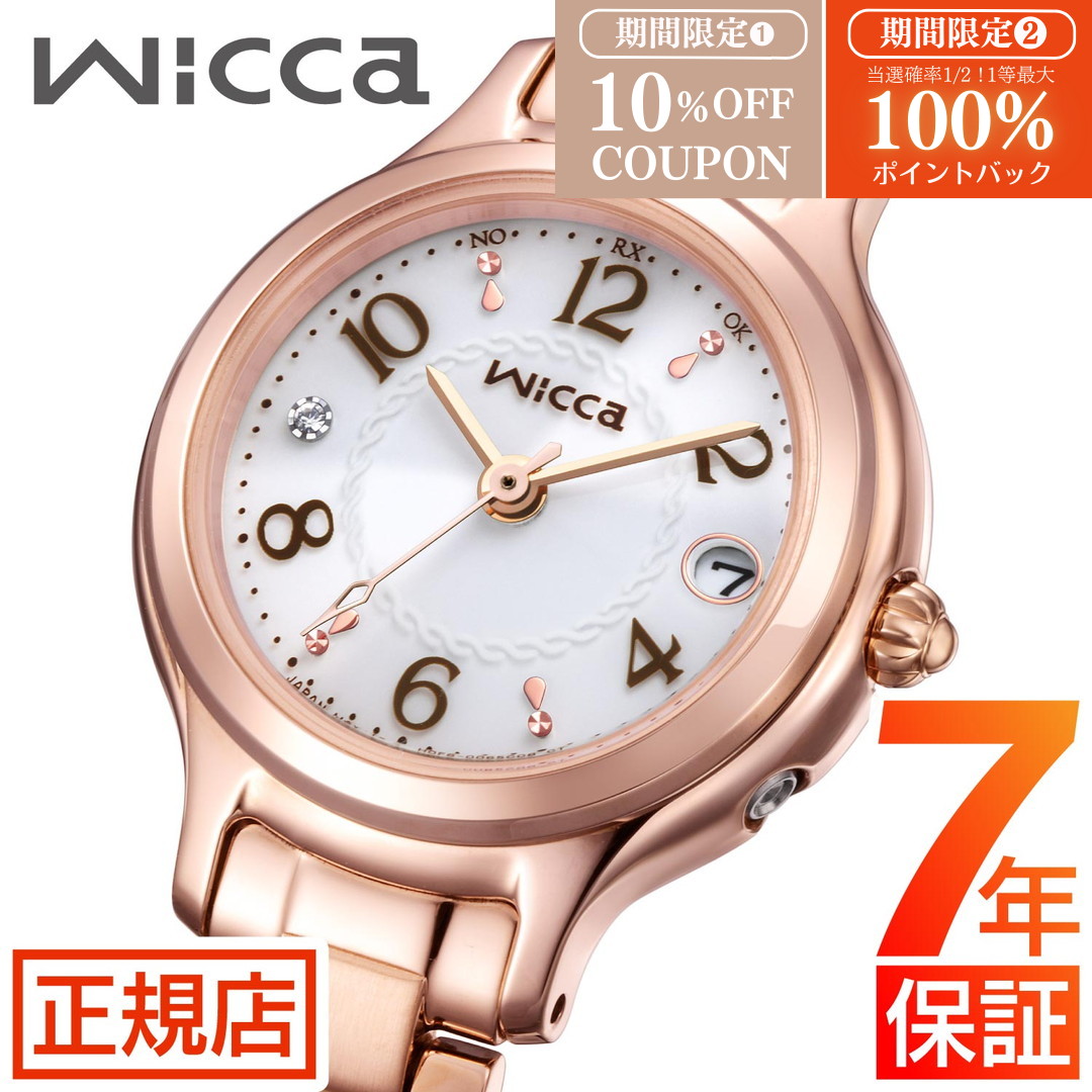 【W開催】抽選100%ポイント還元&10%OFFクーポン★シチズン ウィッカ シチズン ソーラー 電波時計 レディース CITIZEN wicca KS1-961-11 シチズン エコドライブ シチズン ソーラーウォッチ ソーラー充電 ソーラーテック 日付 小ぶり 華奢|東京ウォッチスタイル