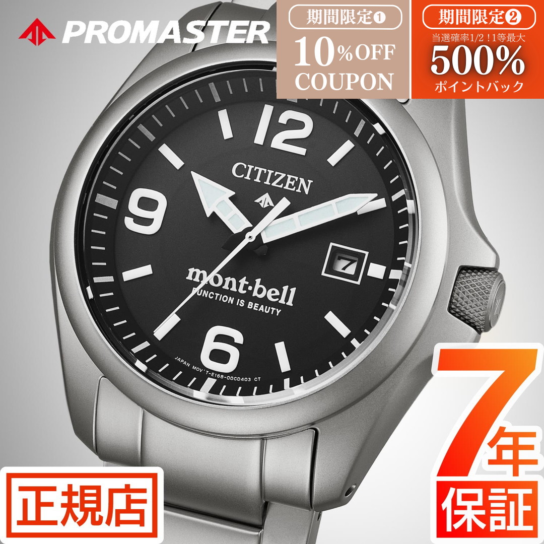 楽天市場】CITIZEN シチズン ×mont bell モンベル E168-S108543 限定