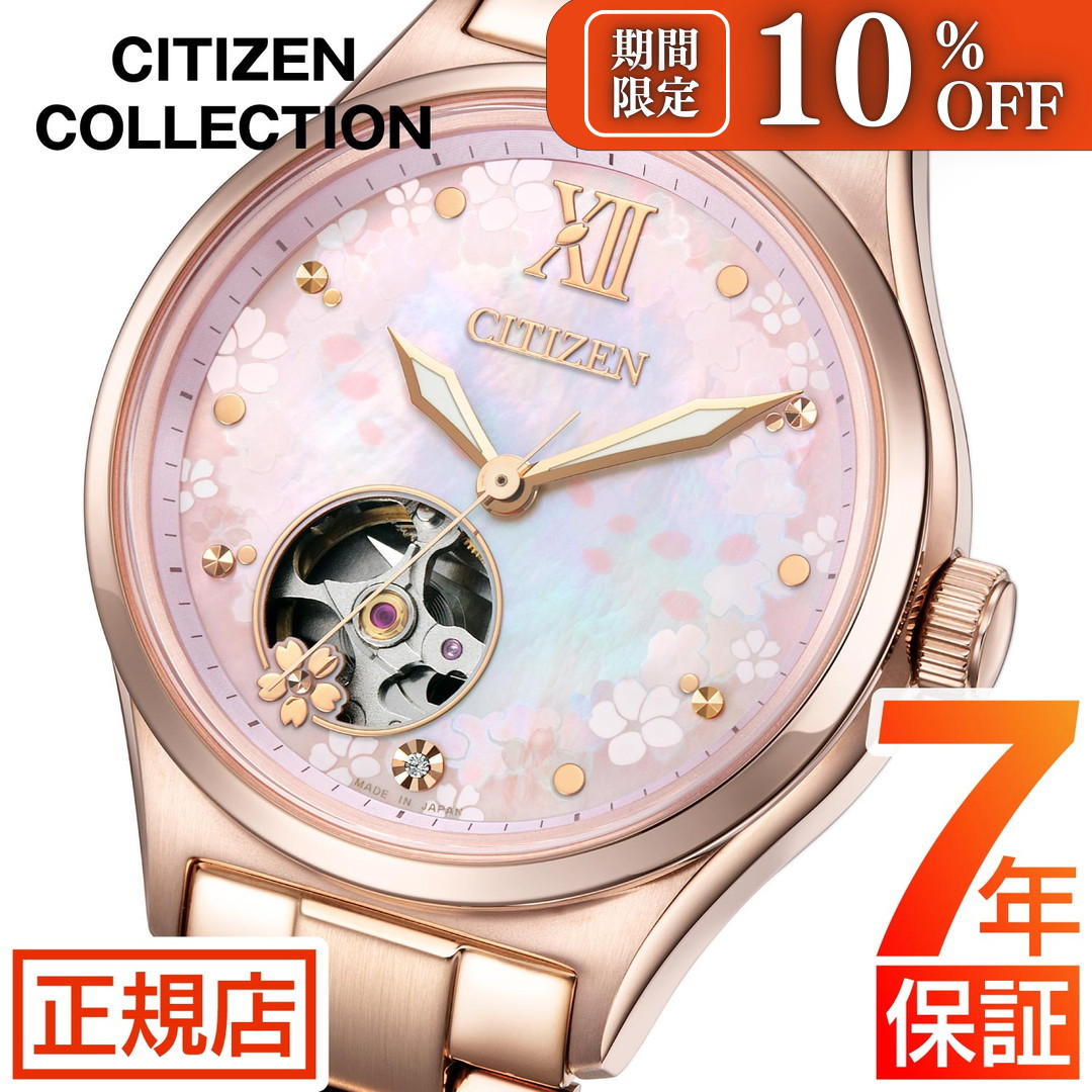 ＼全品10%OFFクーポン★21日9:59まで／シチズン コレクション レディース CITIZEN COLLECTION PC1015-59W 自動巻き 機械式 メカニカル オープンハート オートマチック 桜 さくら ピンクゴールド 限定モデル
