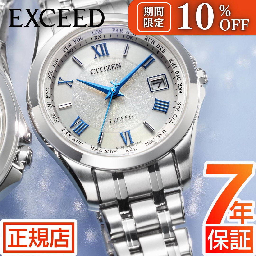 楽天市場】＼10％OFF+さらに3倍☆1/5限定／ シチズン エクシード 電波