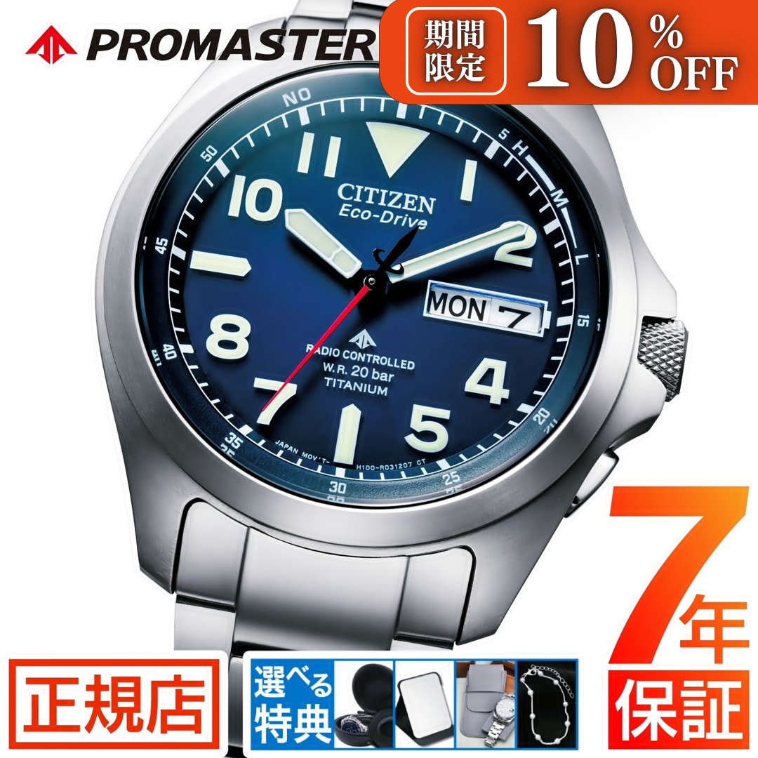 ＼全品10%OFFクーポン★21日9:59まで／シチズン プロマスター シチズン ソーラー 電波時計 メンズ CITIZEN PROMASTER AT6080-53L シチズン エコドライブ シチズン 電波ソーラー 腕時計 メンズ チタン 日付